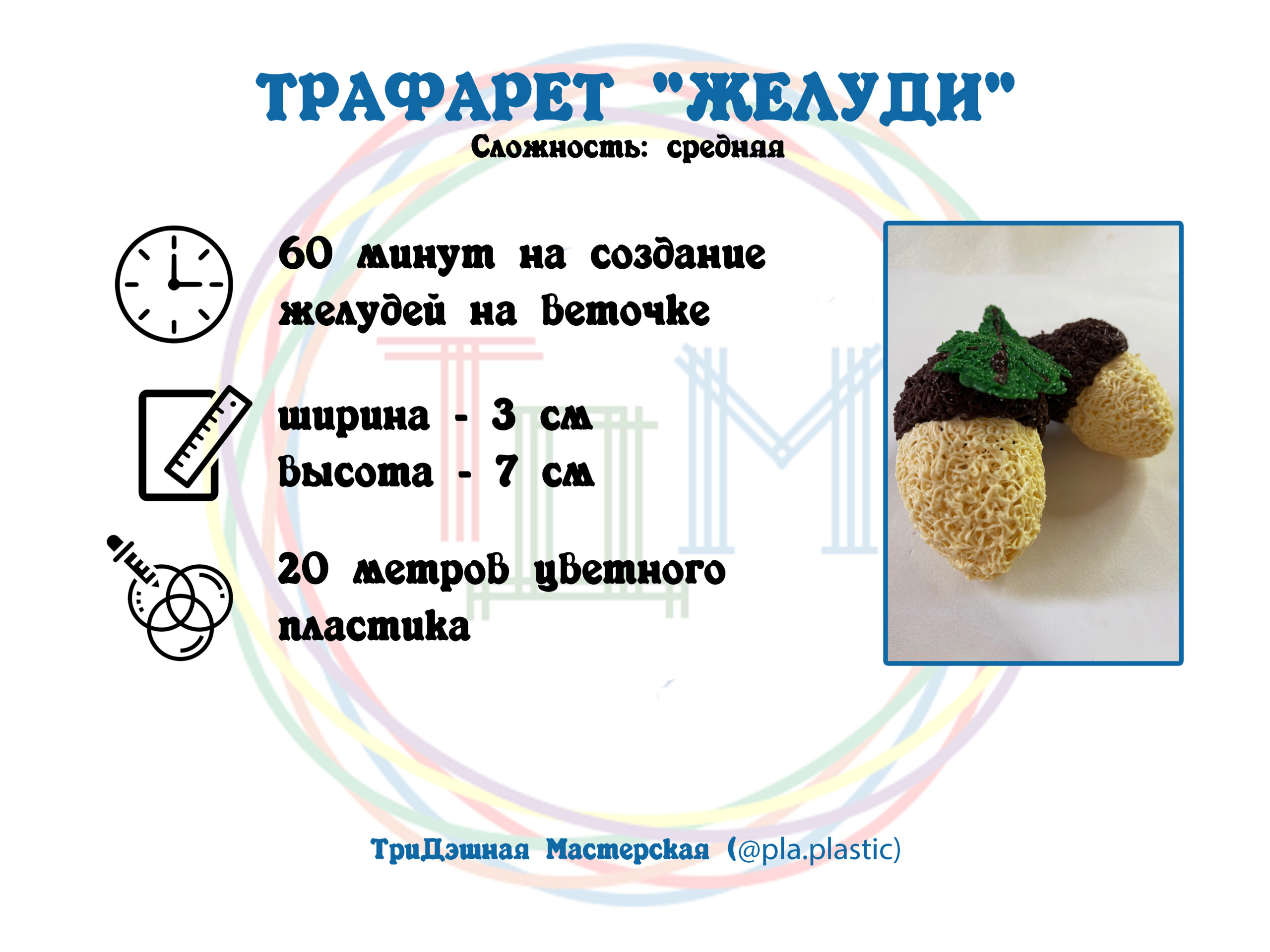 Загадка про желудь