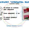 Трафарет “ОТКРЫТКА ДЛЯ МАМЫ – 2” для 3D ручки