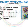 Трафарет “ОТКРЫТКА ДЛЯ МАМЫ – 3” для 3D ручки