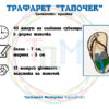 Трафарет “СУВЕНИР ТАПОЧЕК” для 3D ручки