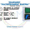 Трафарет “РАСТИТЕЛЬНАЯ КЛЕТКА” для 3D ручки